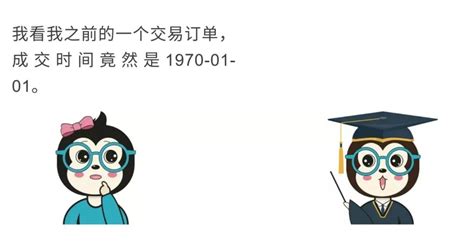 1970年 1月1日|为什么计算机和一些电子产品的时间选择在1970年？